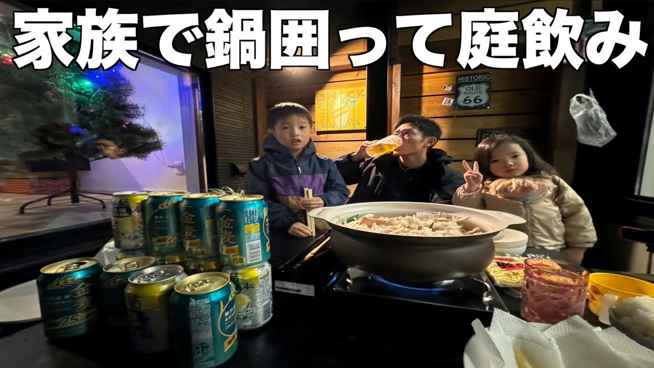 【もつ鍋ビール】七五三の後はうどんを食べて夜は家族と庭で鍋して酒を飲む休日が最高すぎた〔飯テロ〕
