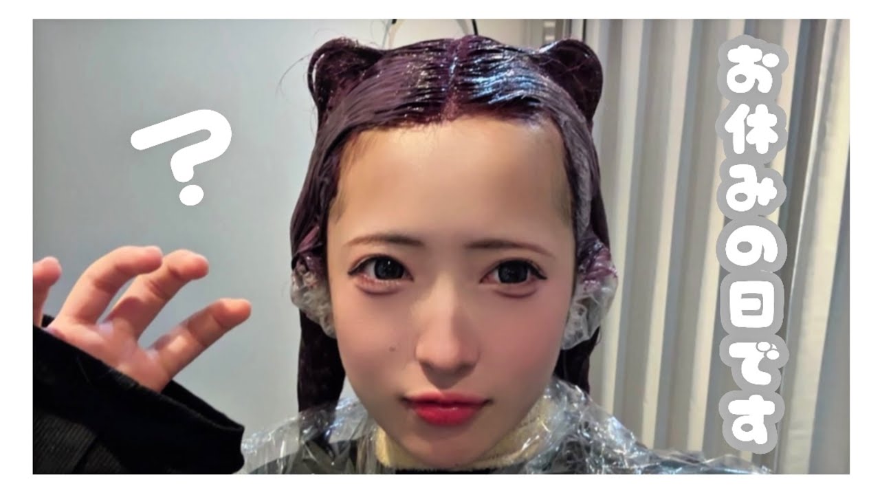 【Vlog】アイドルのお休みの1日