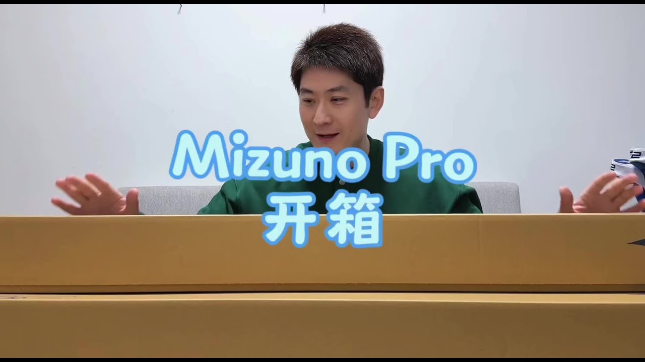 美津浓球杆开箱分享 是开箱也是分享～道出了多少老美津浓铁杆粉丝的心声！#高尔夫球 #挥杆那些事儿 #开箱视频 #高尔夫球杆