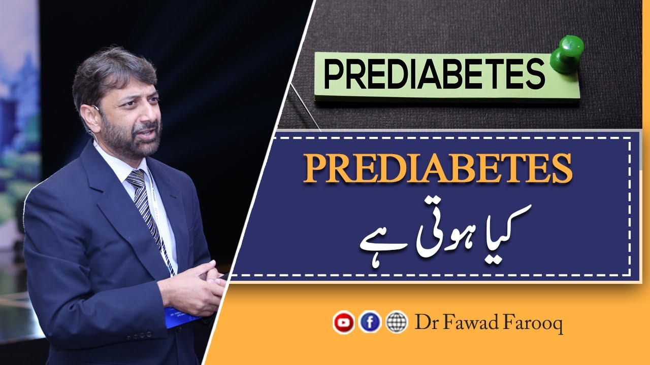 Pre Diabetes kya hoti hay. Urdu/Hindi Dr. Fawad Fatooq