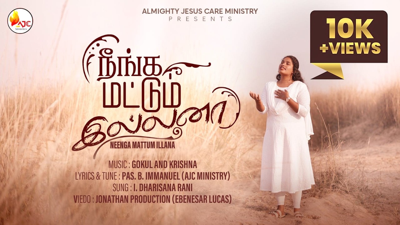 Neenga Mattum Illana | Latest Tamil Gospel Song 2026 | Christian Worship Music | Jesus Love Song