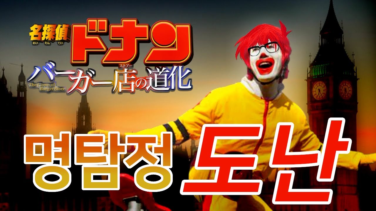 명탐정 도난 [명탐정 코난 + 란란루] (자막)