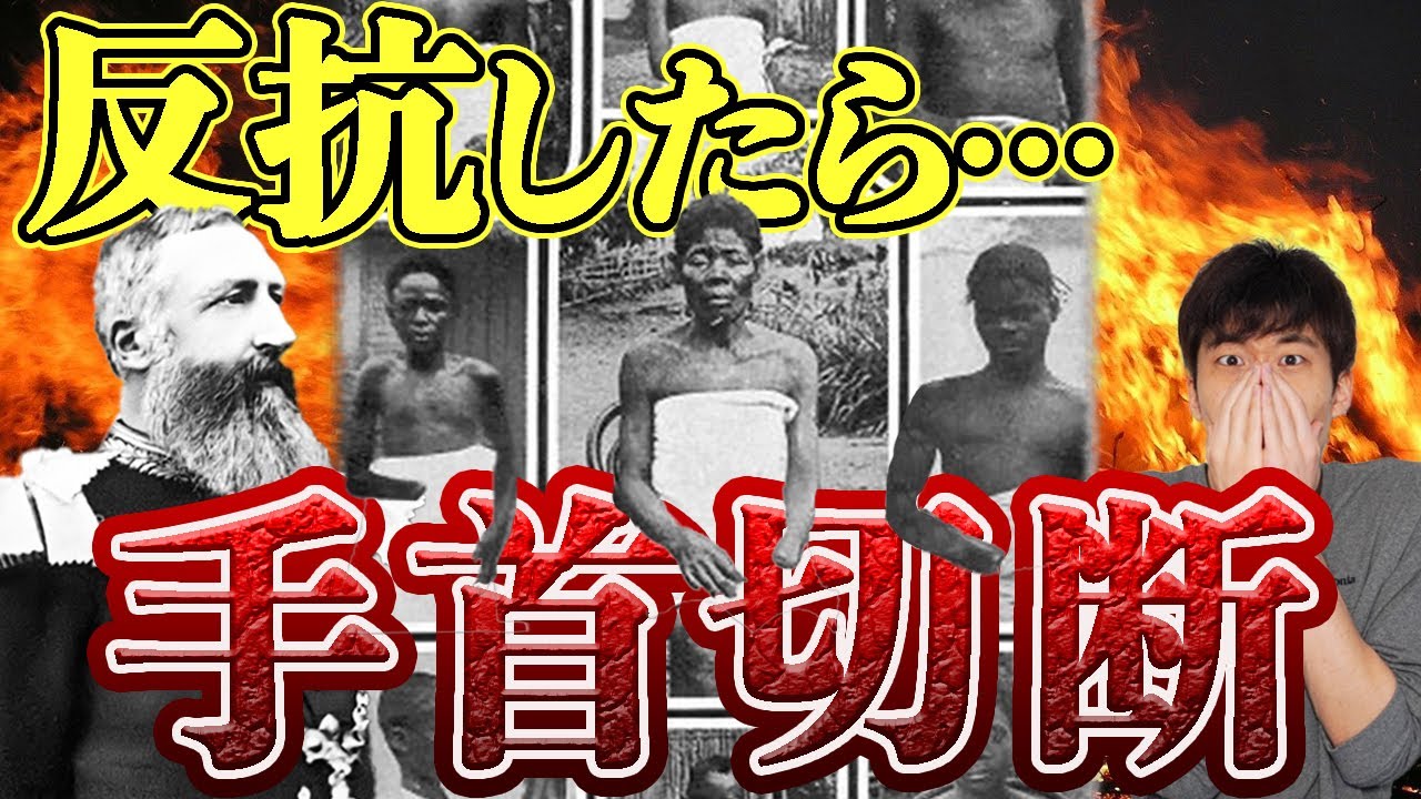 【地獄の23年】たった1人のヨーロッパ人がアフリカで1000万人虐殺した話