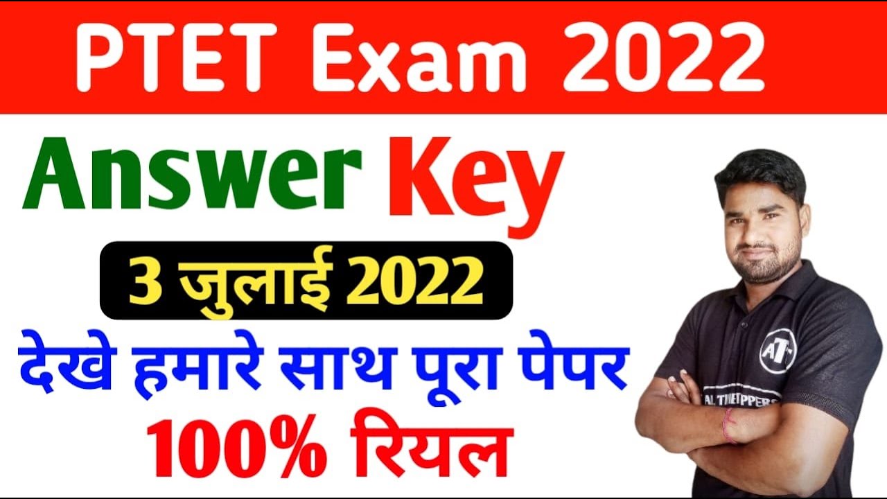 🔴 LIVE : ptet answer key 2022 | ptet 2022 answer key | ptet answer key