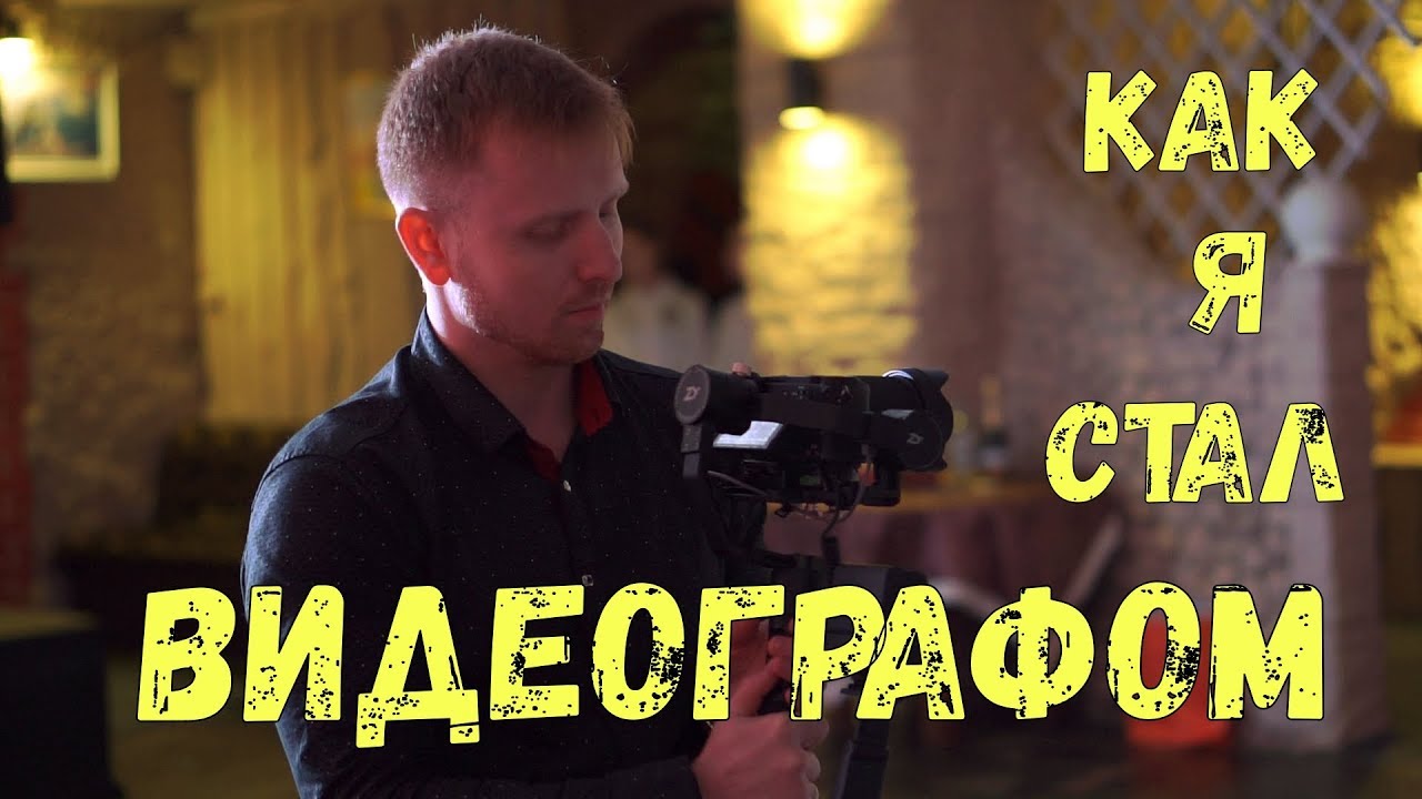 How I became a VIDEOGRAPHER