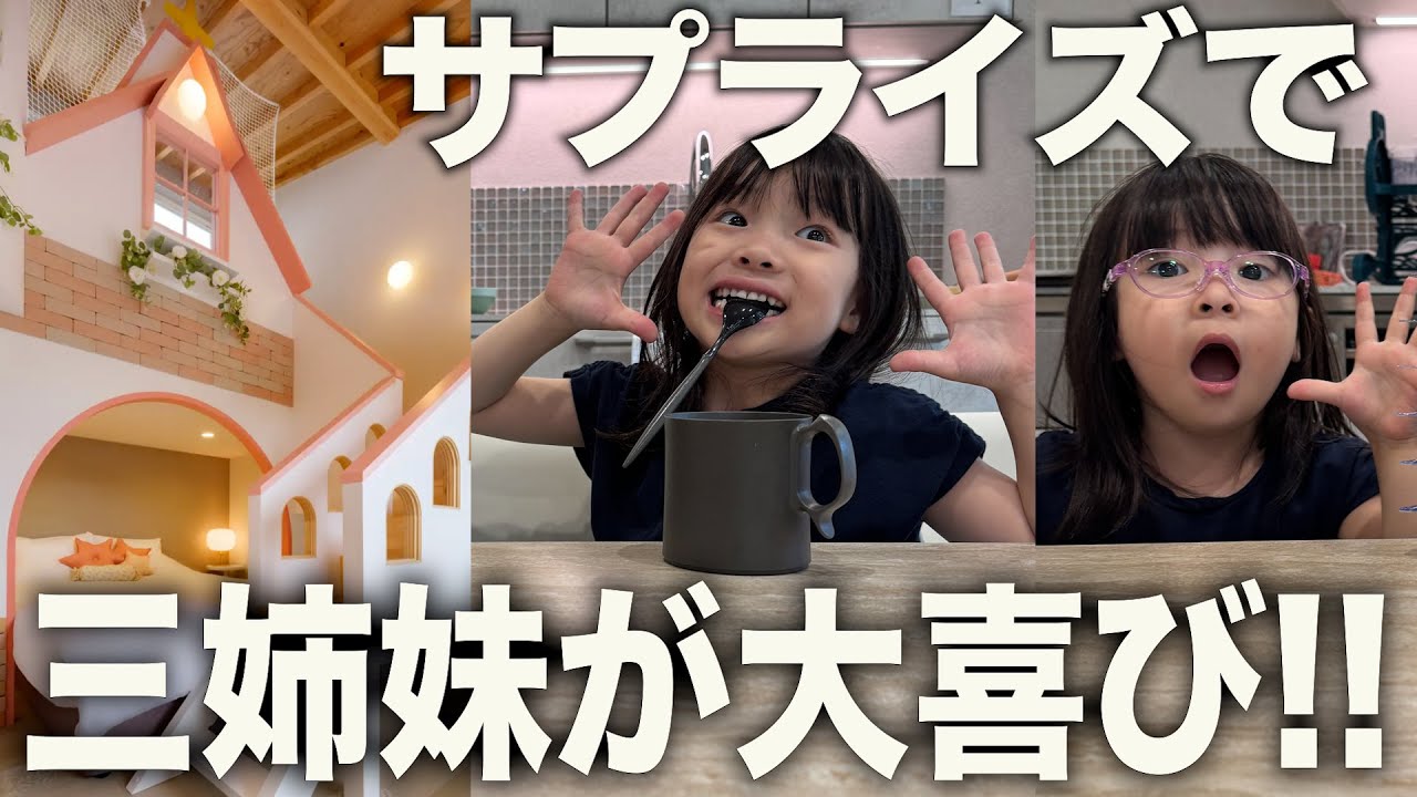 【娘の笑顔がみたい！】最高の宿を娘たちにサプライズしてみたら大喜びでした！！【5歳＆4歳】