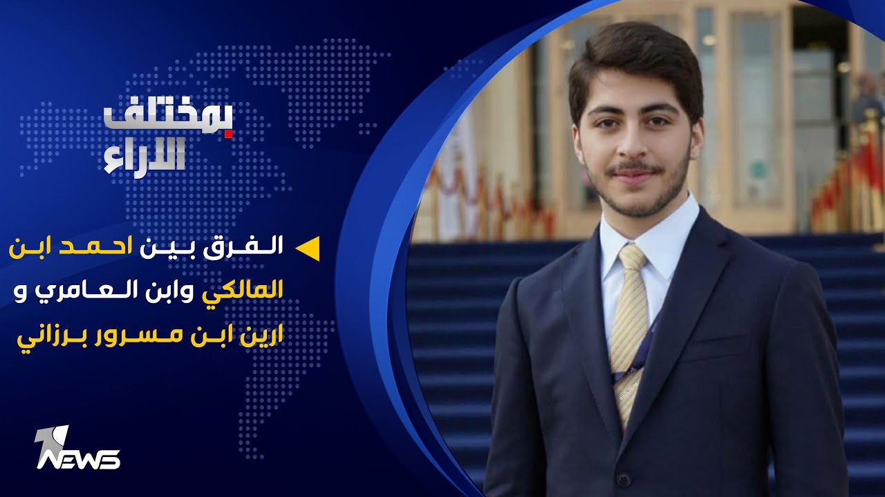 الفرق بين احمد ابن المالكي وابن العامري و ارين ابن مسرور برزاني| بمختلف الاراء مع قحطان عدنان