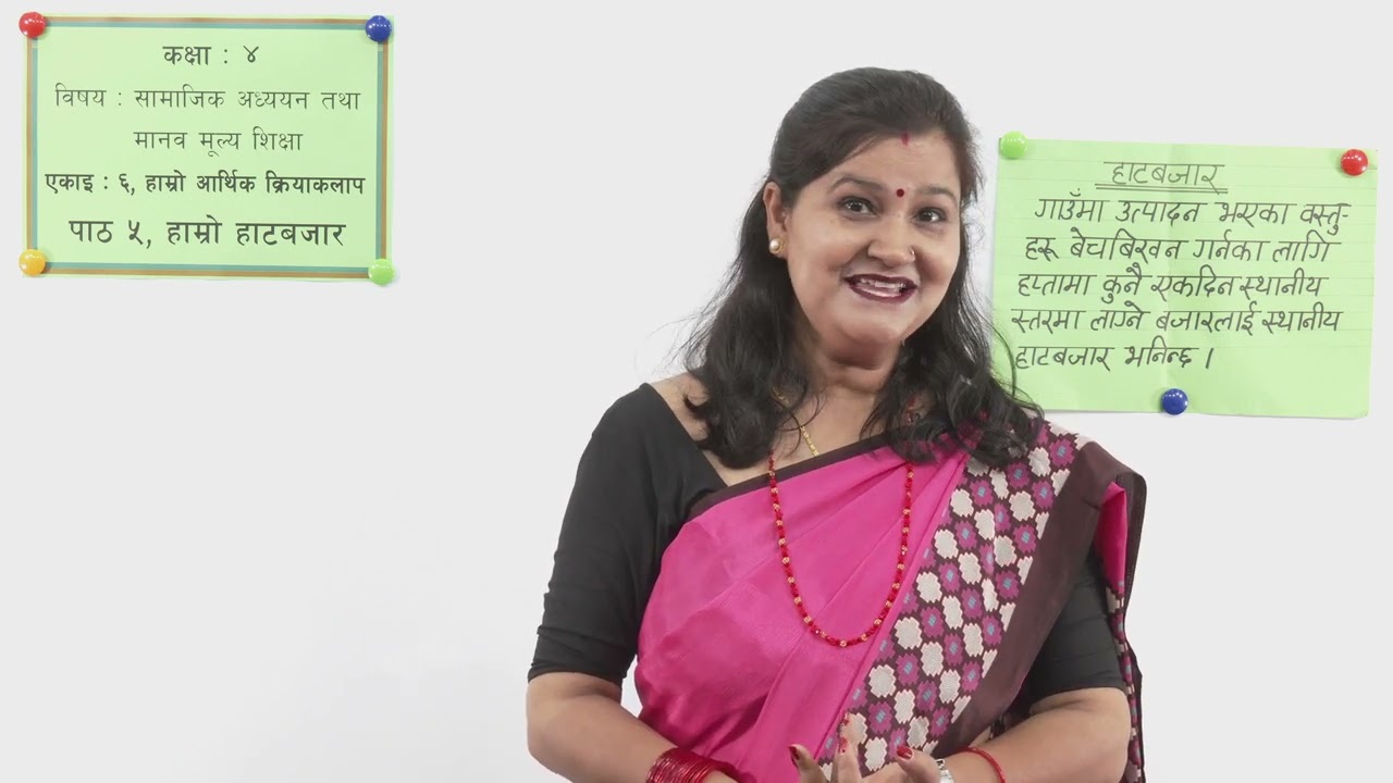 ३२ कक्षा ४ सामाजिक एकाइ ६ पाठ ५ हाम्रो हाटबजार