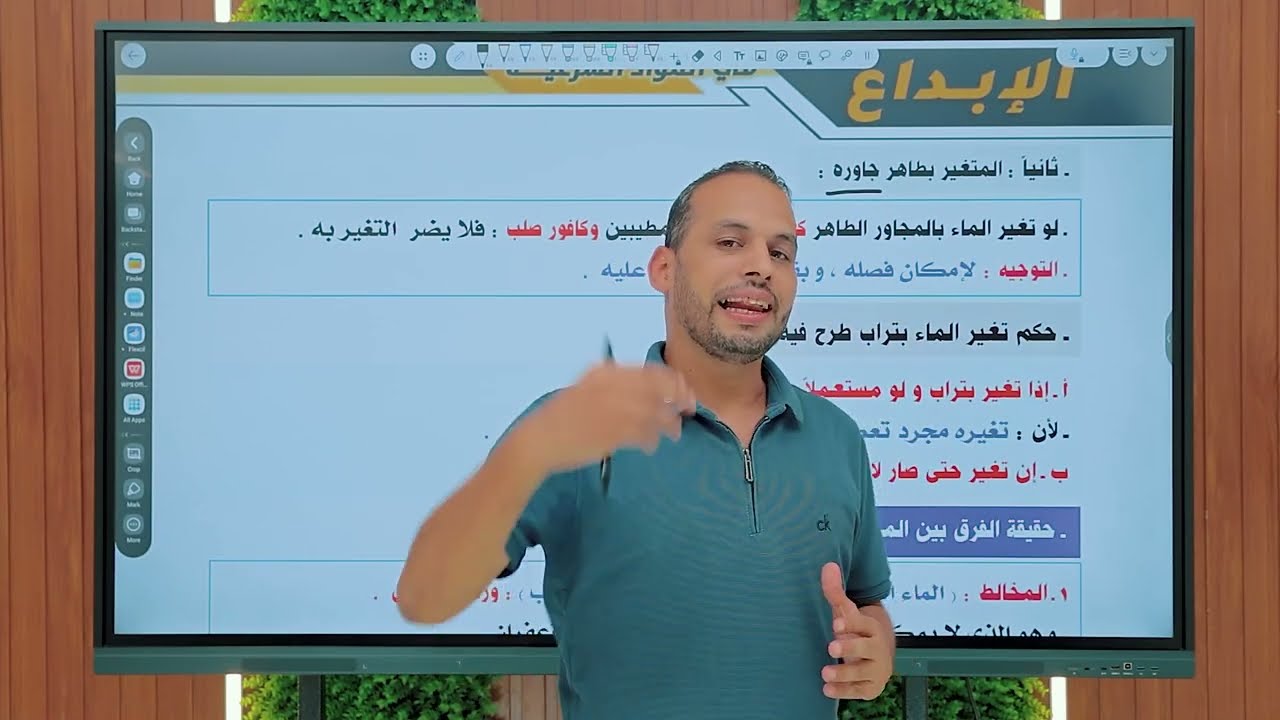 شرح الجزء الاخير و مراجعة درس الطهارة ـ الصف الاول الثانوي