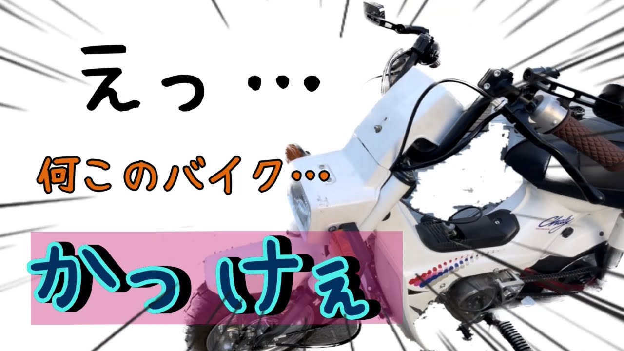 ハンドル変えただけで激変