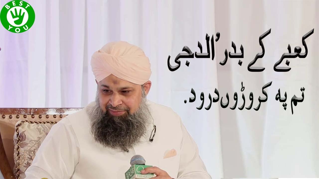 Kabe  Ke Badrudduja Tum Pe Karoron Durood 2020 | Owais Raza Qadri | best 4 you