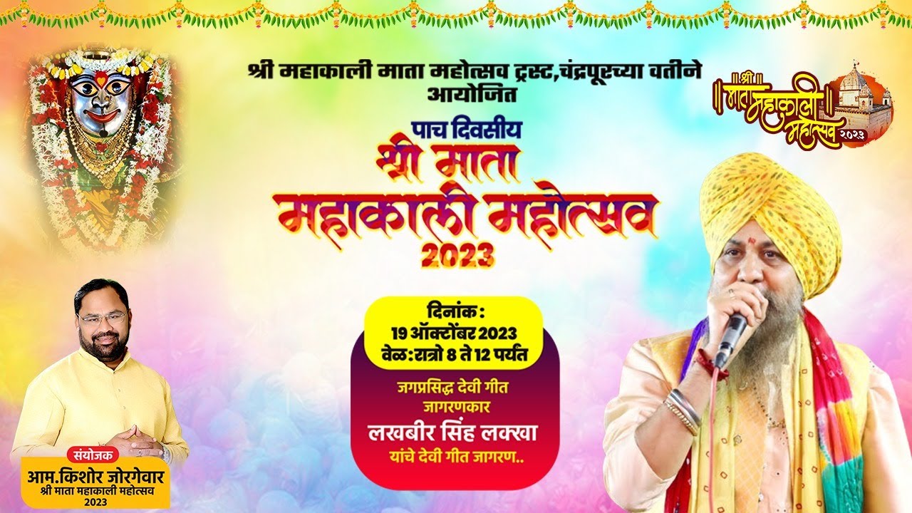 श्री महाकाली माता महोत्सव 