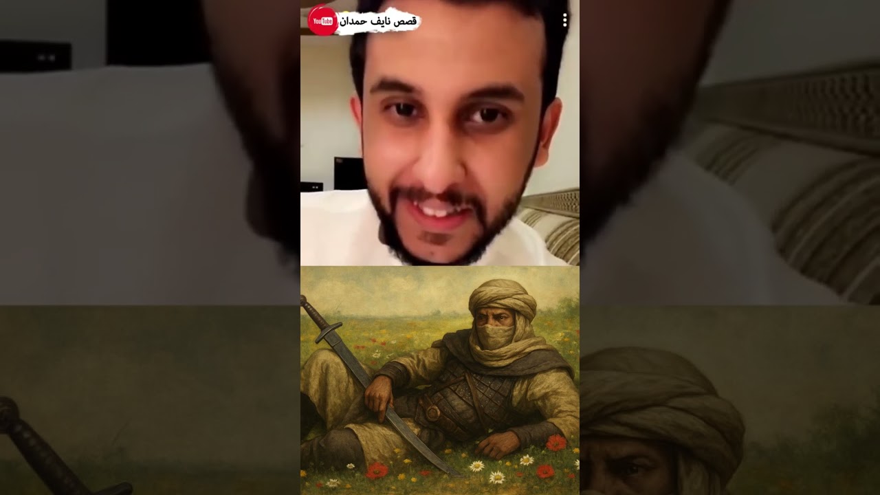 قصة سديف بن ميمون 😂  #نايف_حمدان