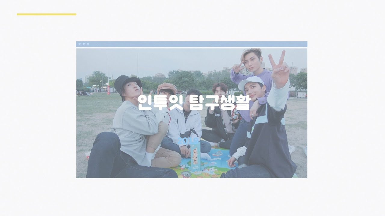 [#인투잇_탐구생활] episode_37 : 인투잇의 한강 피크닉! (下)
