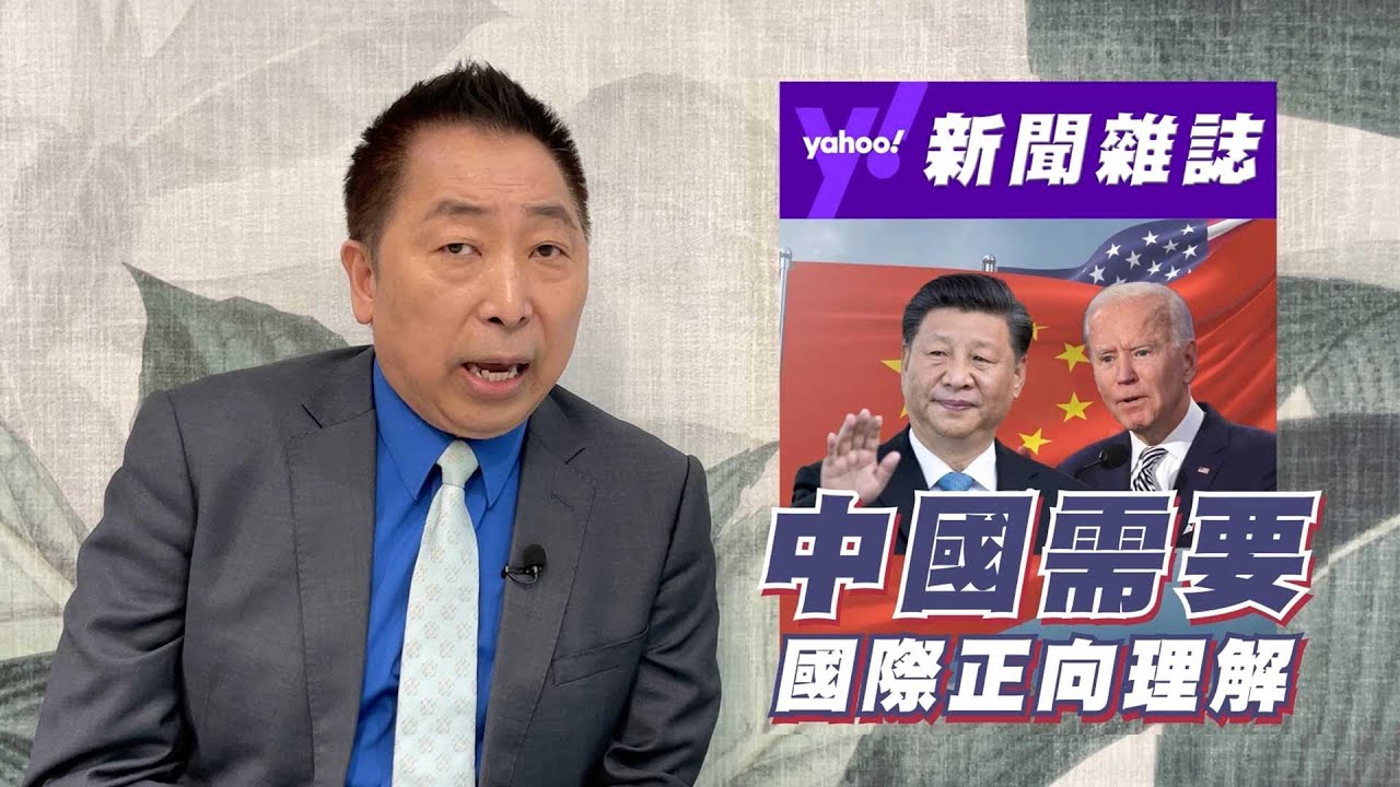 俄烏戰爭後全球主義正崩潰？ 唐湘龍：修復的最後機會在中國！【Yahoo TV