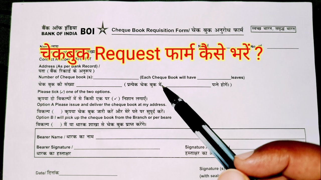 How to fill Bank of India Cheque Book Request Form | How to Apply for BOI Cheque Book | cheque book