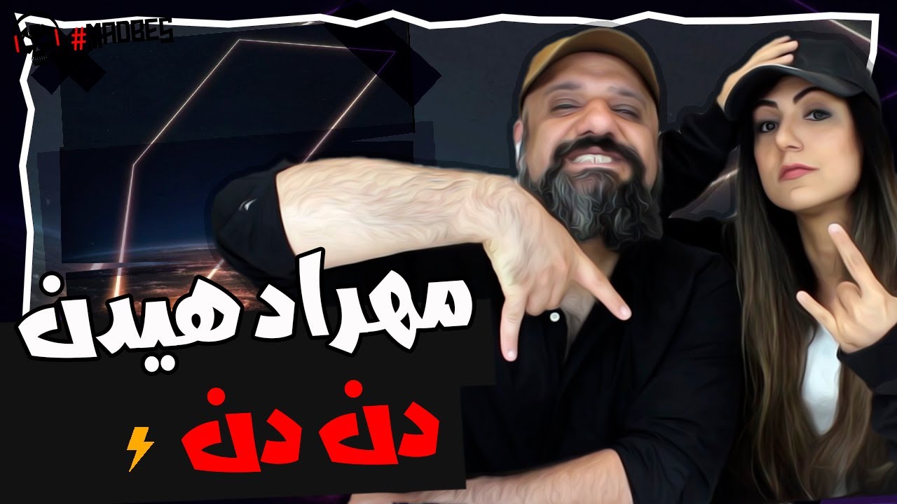 Mehrad Hidden Dan Dan Reaction ری اکشن دن دن مهراد هیدن آلبوم ذوزنقه
