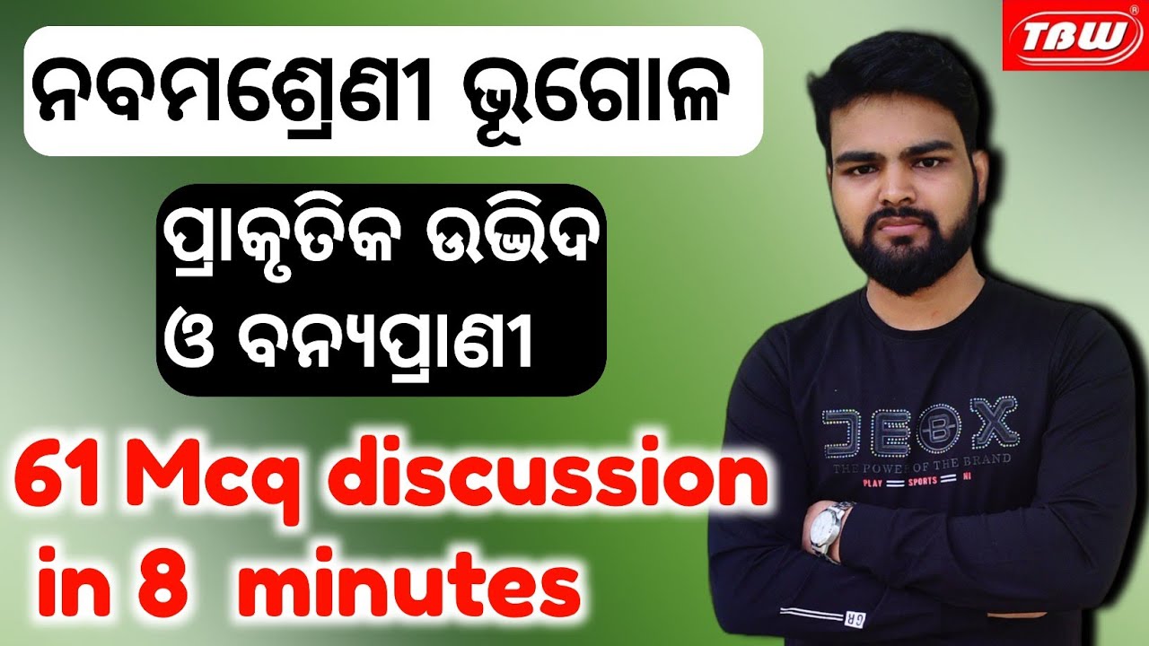Prakrutika udbhida o banyaprani mcq l prakrutika udbhida 9th class mcq l Saktieducation