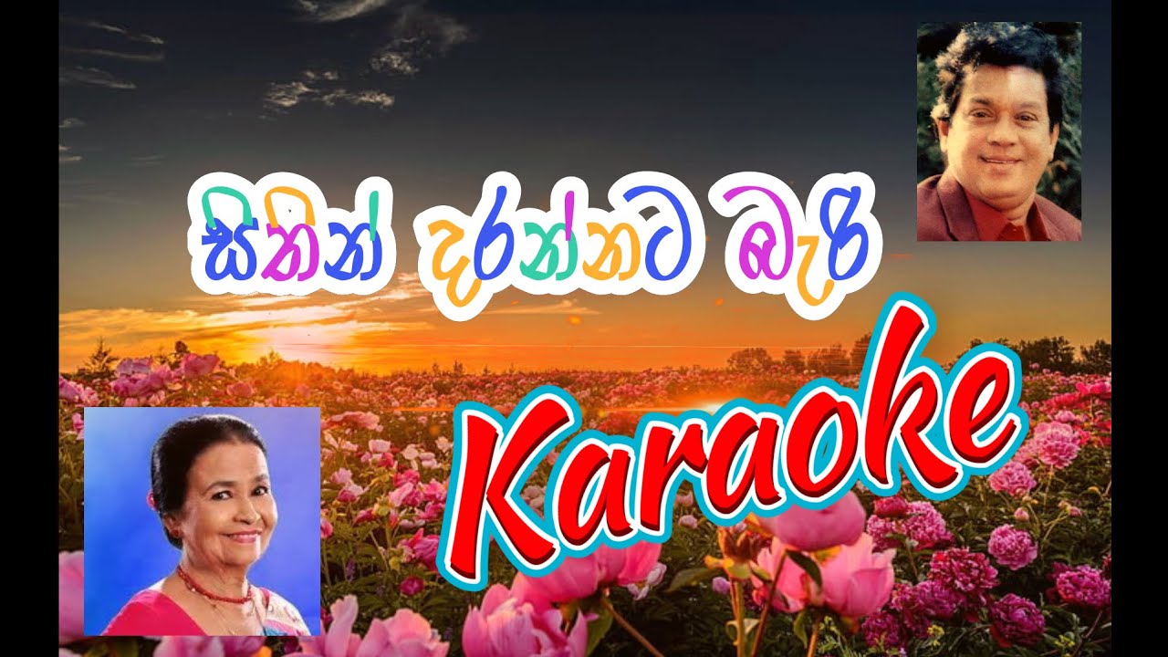Sithin Darannata Bari | Sinhala Karaoke without Voice | H R Jothipala & Anjelin Gunathilake