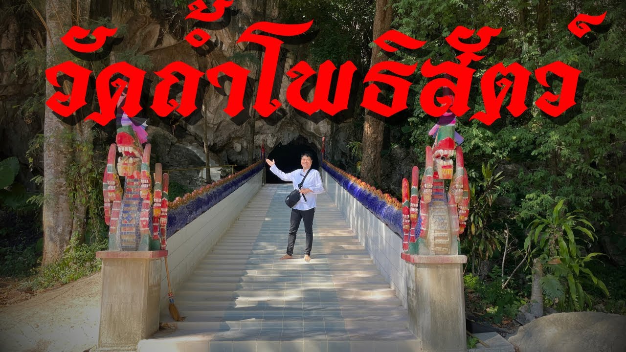 วัดถ้ำโพธิสัตว์ จ.เลย รักเลยEP.8 ดินแดนมหัศจรรย์ สำรวจถ้ำโบราณ เห็ดประหลาดขึ้นเต็มทางเดินสุดอัศจรรย์