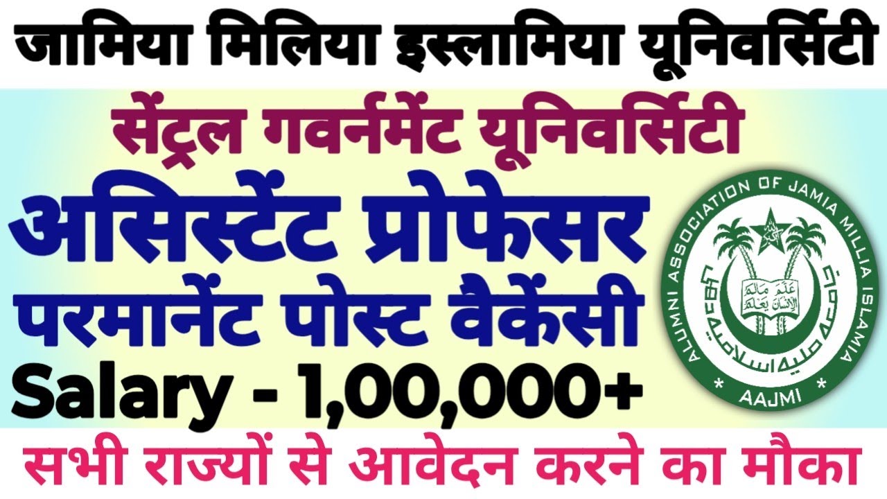 💥JAMIA MILIA ISLAMIA UNI. ASSISTANT PROFESSOR NEW PERMANENT POST VACANCY OUT 2026| ALL STATE APPLY|