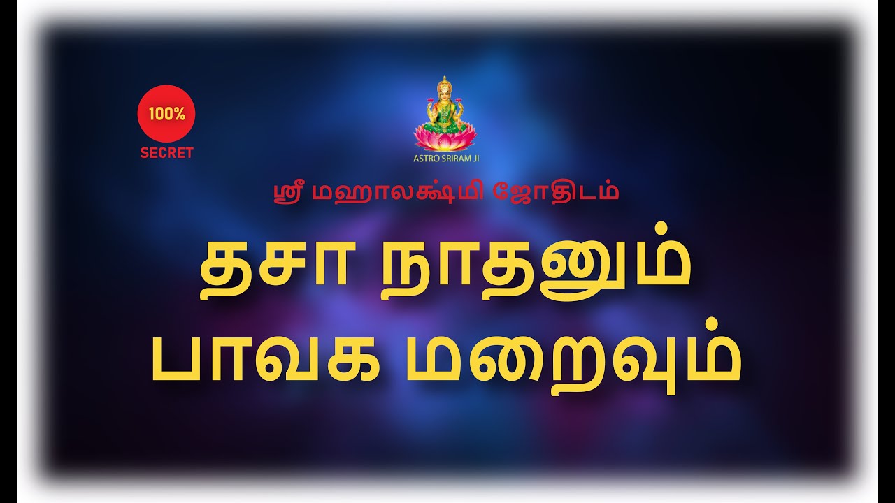 தசா நாதனும் பாவக மறைவும்...