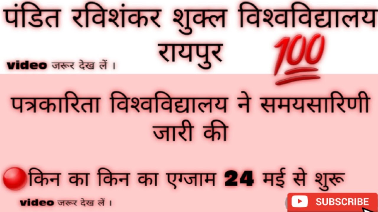 Prsu university/ All university | Annual/ Semester exam update today कब से शुरू होगी और कैसे #prsucg