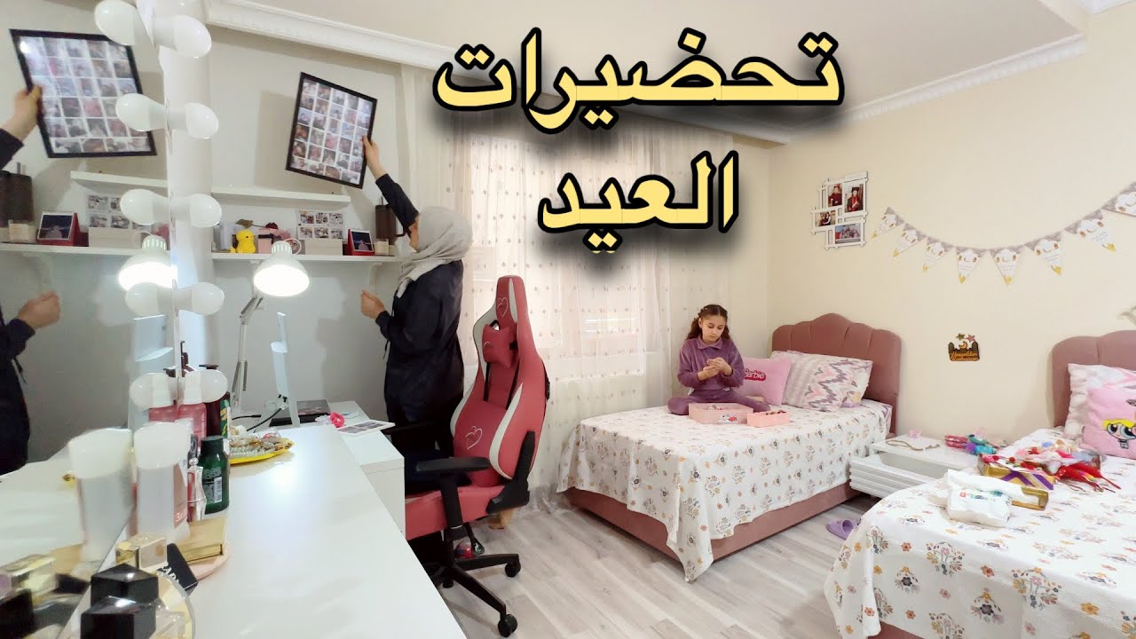 استقبال وتنظيفات العيد في بيتي😍عملت حلويات العيد(مقروطة)عزيمة افطار عند صديقتي🤍المدلوقة