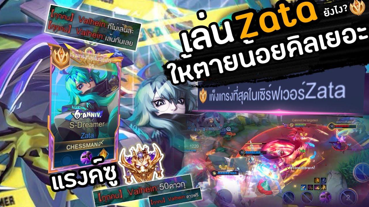 RoV: เล่นซาต้าในแรงค์ซูพรีมยังไงให้เก่งจากใจซาต้าอันดับ1