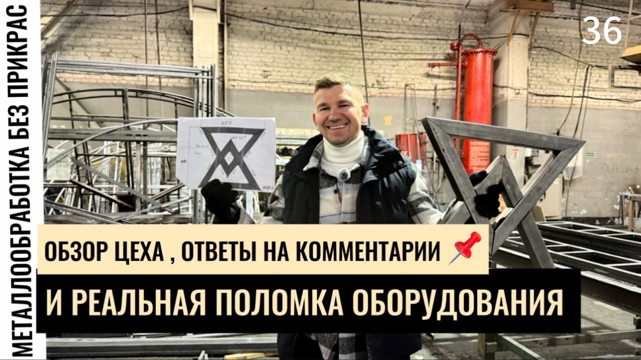 Металлообработка без прикрас! Обзор цеха и реальная поломка о орудования📌