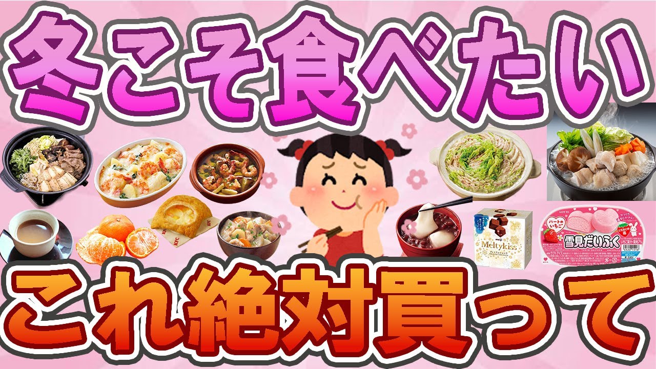 【有益】【絶賛】✨冬の夜に食べたくなるあの商品とは？✨リピ買い続出の神フードはこれ！【神商品】【ガルちゃん】
