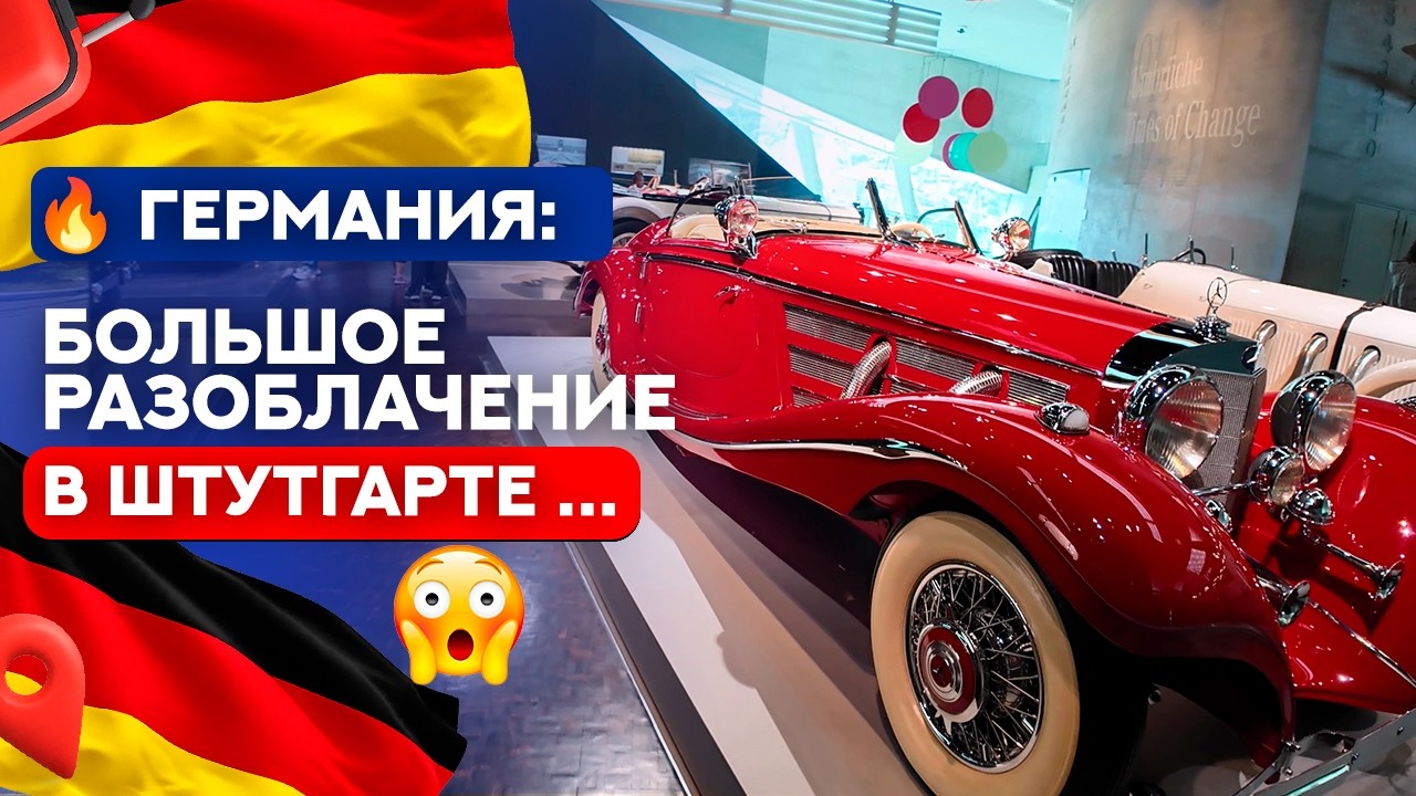 😎 Германия: доехали до музея Mercedes-Benz на электромобиле Zeekr 001| Путешествуем по Европе!