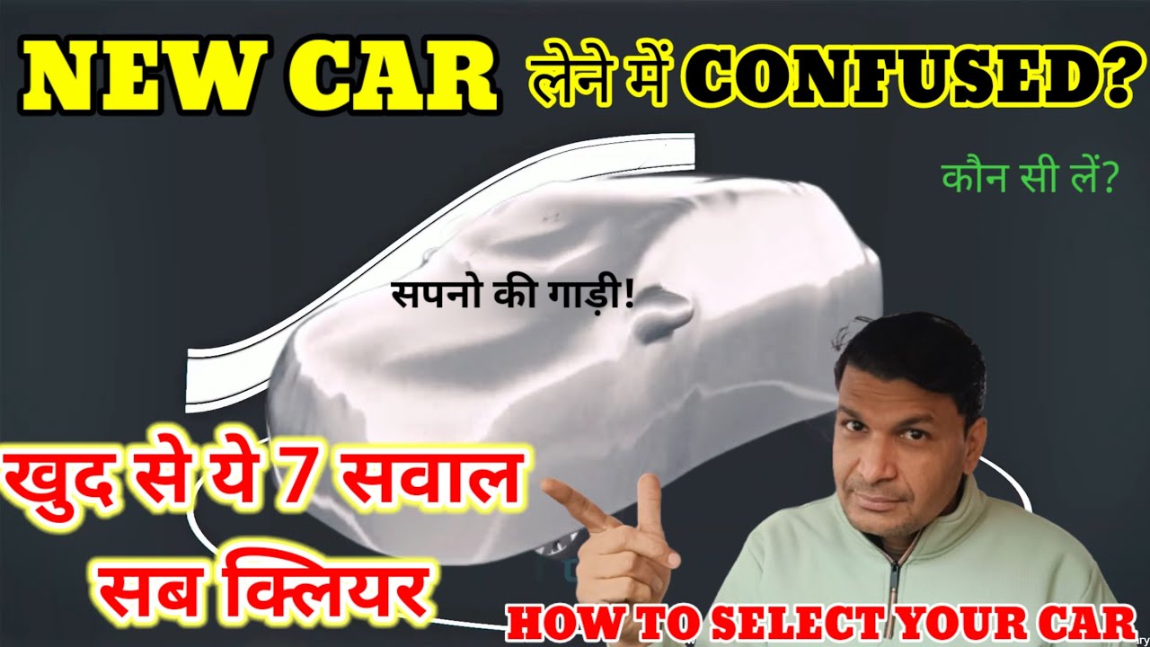 ऐसे चुने अपने लिए NEW CAR 💯 Clear ✅ Planning to buy a new car, How to choose best car in India