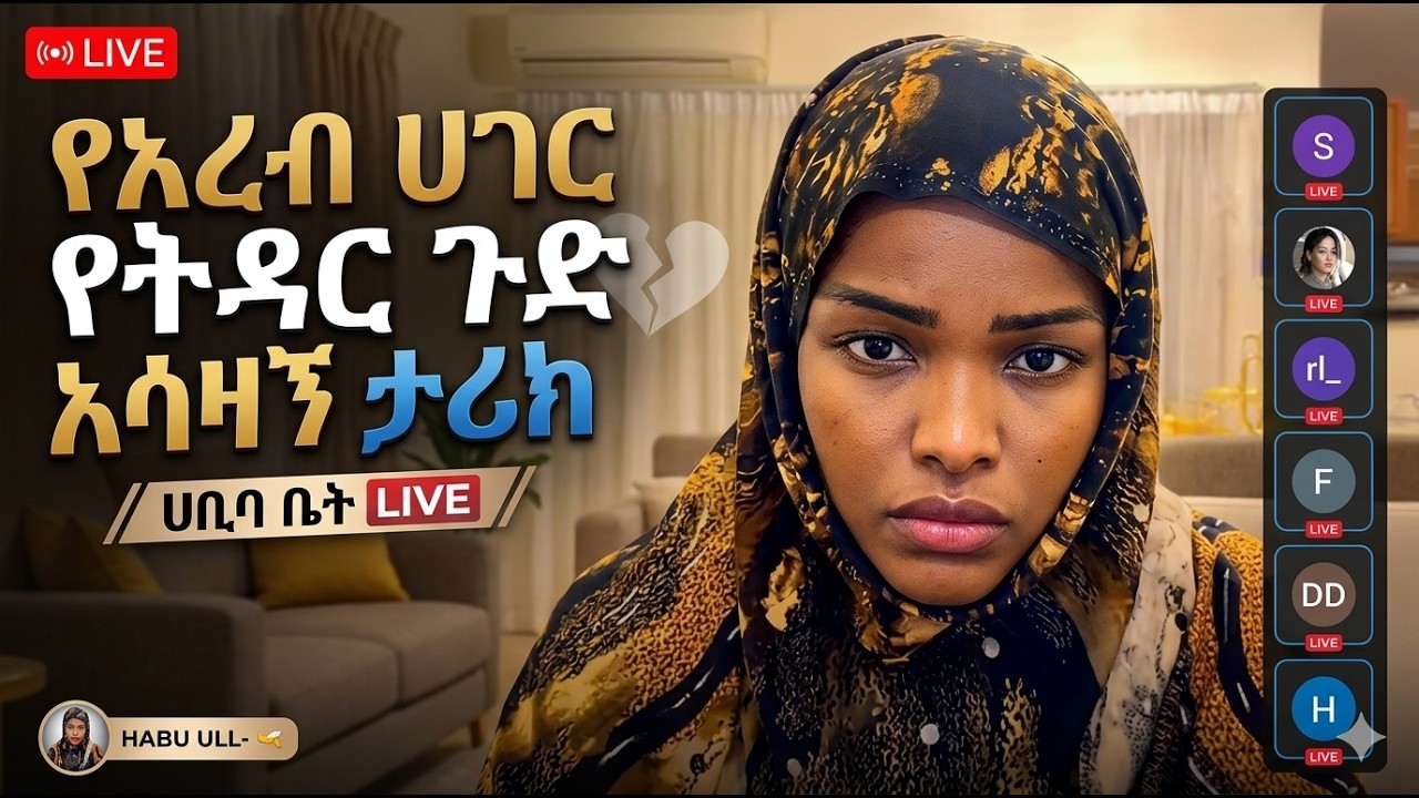 ሀቢባ  live   { bee family }