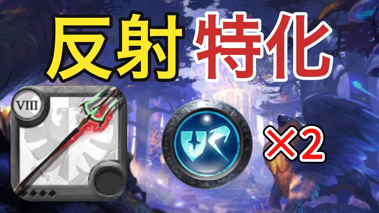 【アルビオンオンライン】反射特化ビルド!?トリニティスピアが強すぎる!!