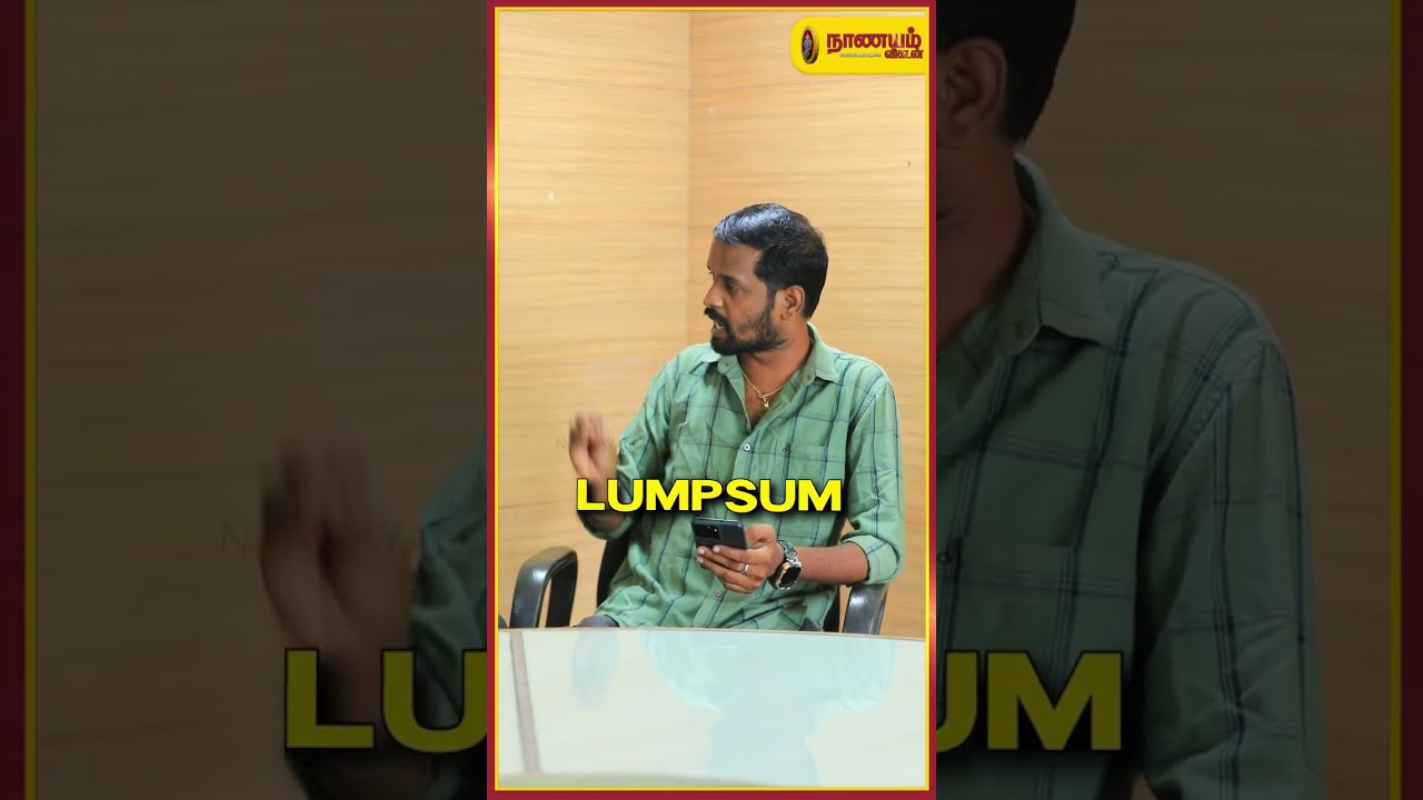 Lumpsum Vs SIP எது பெஸ்ட்? #personalfinance #tamil #money