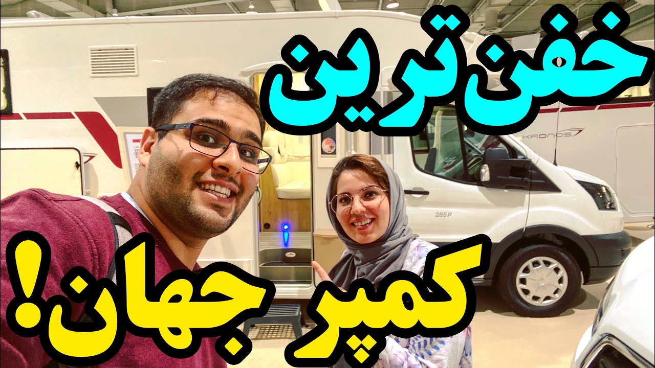 ماشینی که داخلش گاراژ داشت!! امدیم نمایشگاه هانوفر آلمان برای کمپر کردن ماشینمون