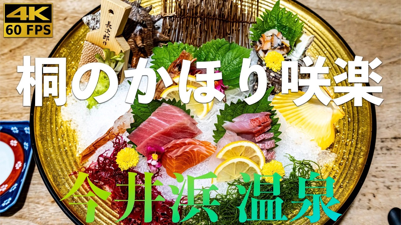 【温泉宿4k】伊豆 今井浜温泉 桐のかほり 咲楽。茨城県の写真屋さんが経営している全4室のお籠もり宿。居心地良し、おすすめ宿。
