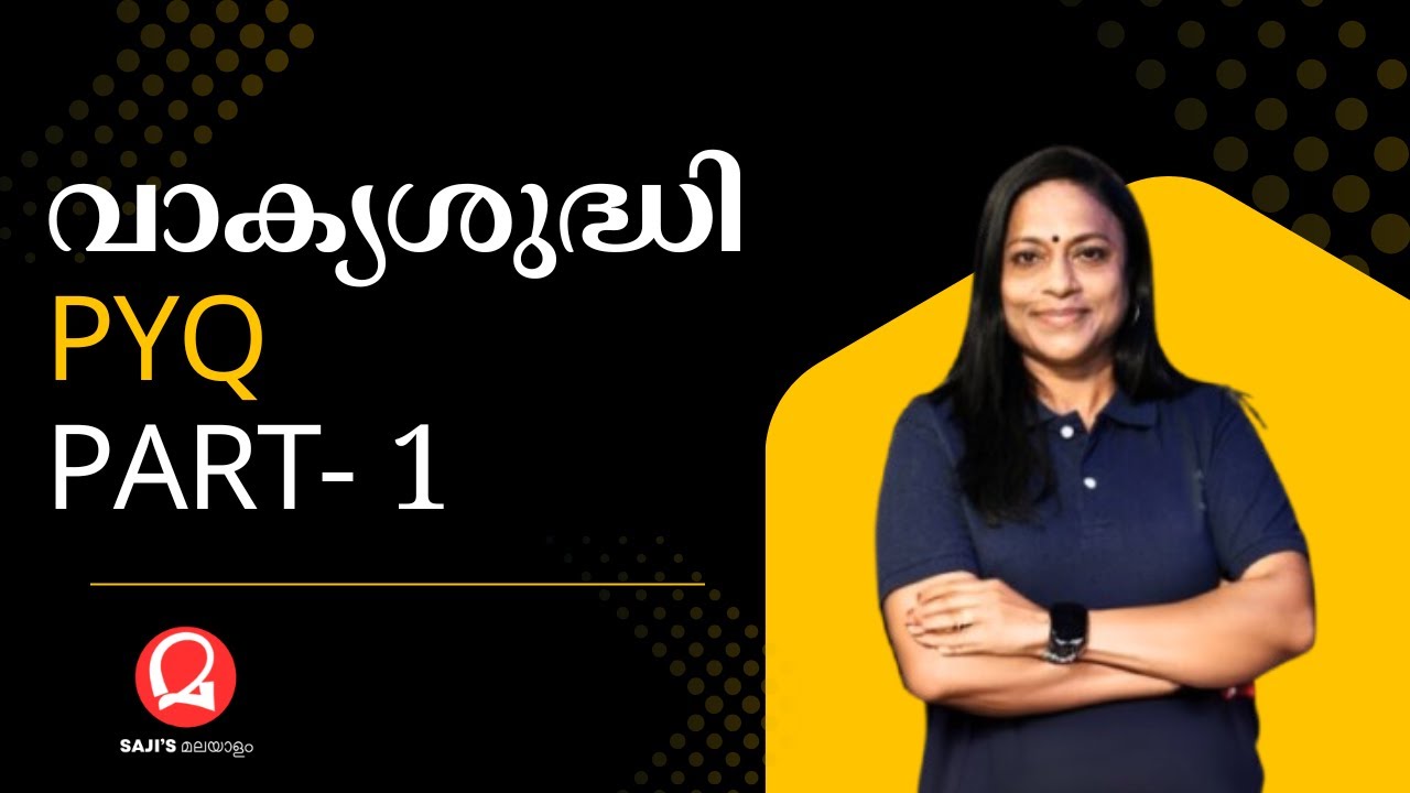 വാക്യശുദ്ധി Part-I | Kerala PSC | Saji's Malayalam