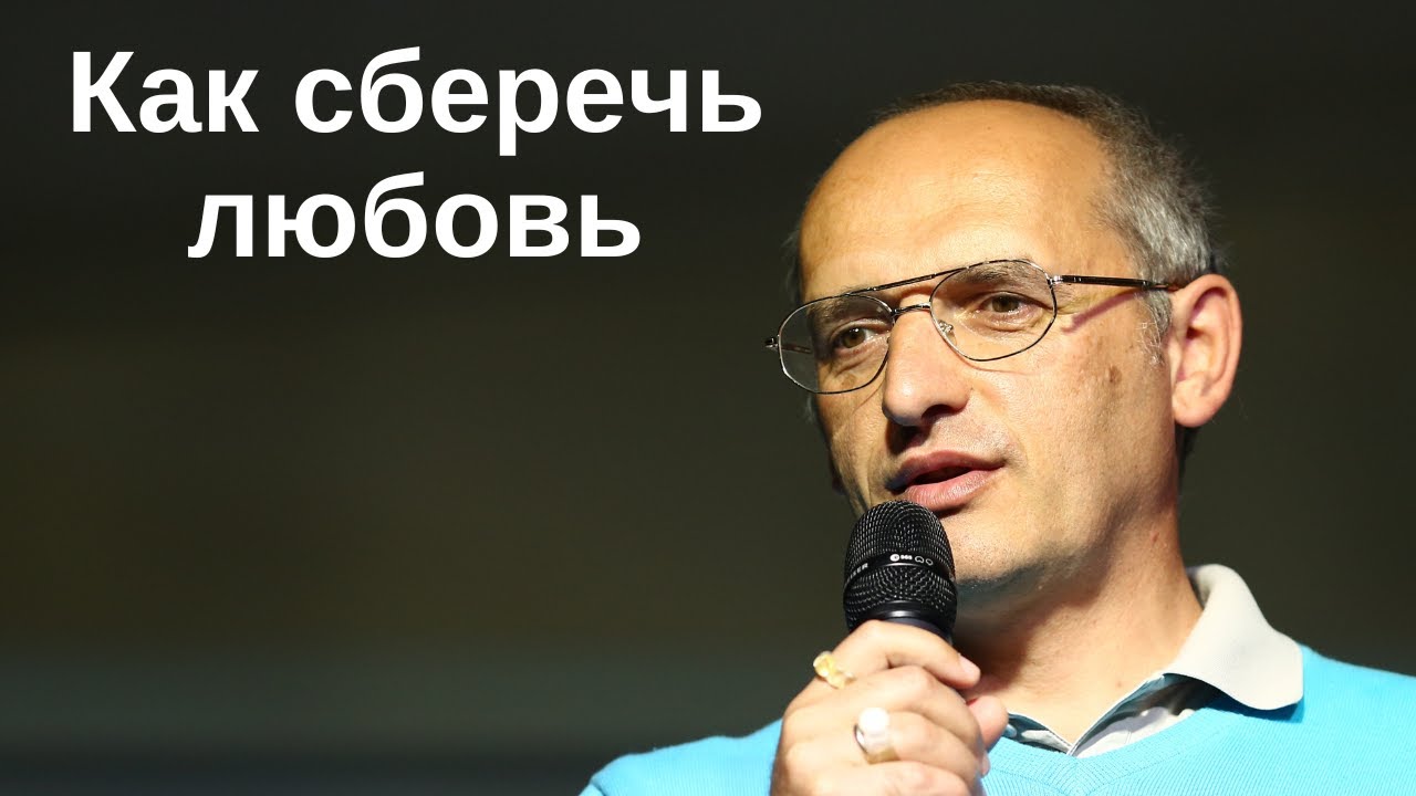 Как сберечь любовь