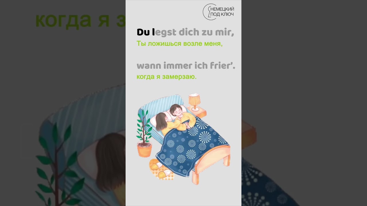 Немецкий по песням / "Pflaster" Ich und Ich / Teil 1 / Учите немецкий язык с удовольствием!