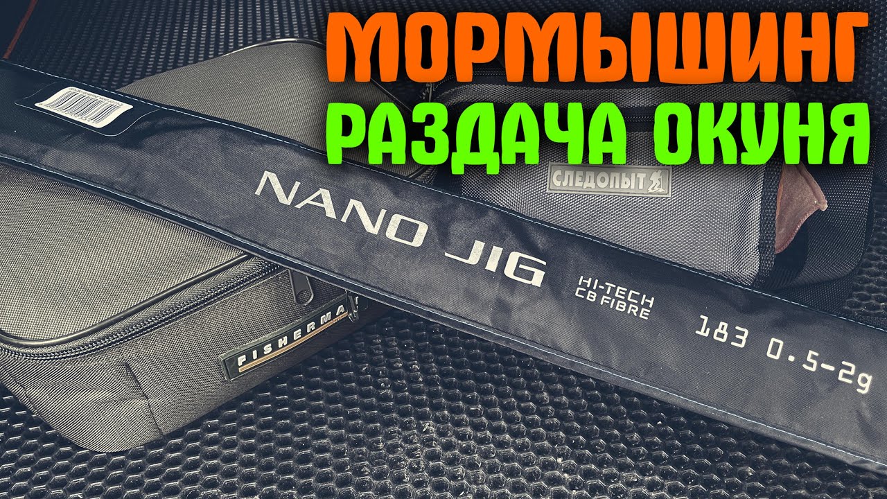 MIFINE Nano Jig 0,5-2гр. ТЕСТ на ВОДЕ. Ловлю окуней #мормышинг #nanojig #стритфишинг #рыбалка