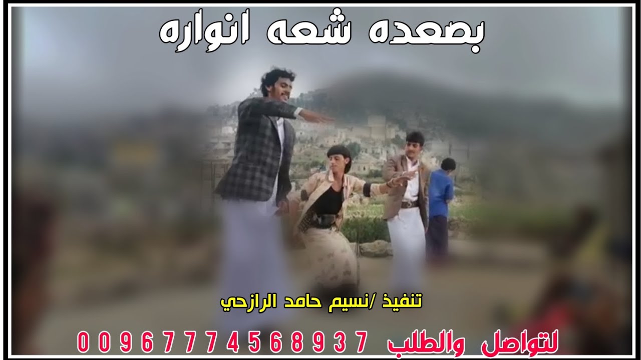 جديد بلدي بصعده شعه انواره الحان صعده ادا نواف الجوفي 2024