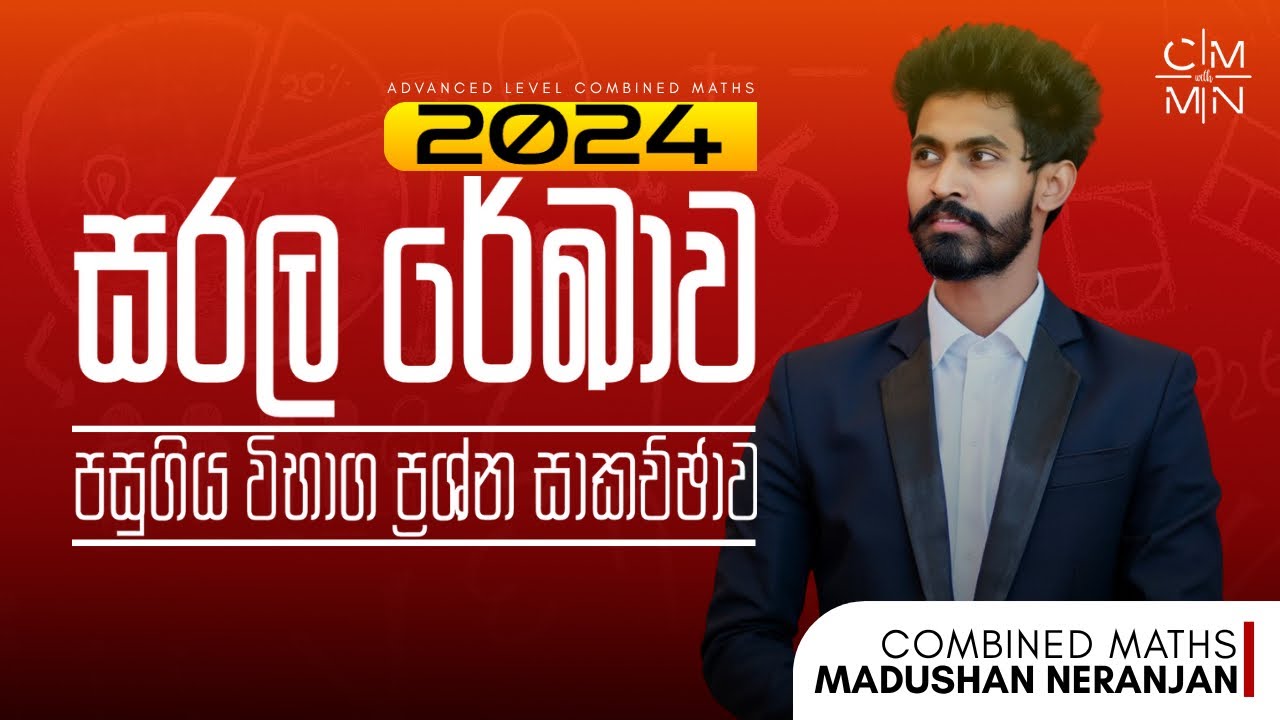 සරල රේඛාව 2024 Past Paper Discussion | Combined Maths | Madushan Neranjan