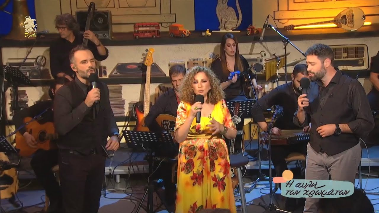 Μενεξέδες και ζουμπούλια - Γλυκερία, Θοδωρής Μέρμηγκας, Χάρης Μακρής (2022)