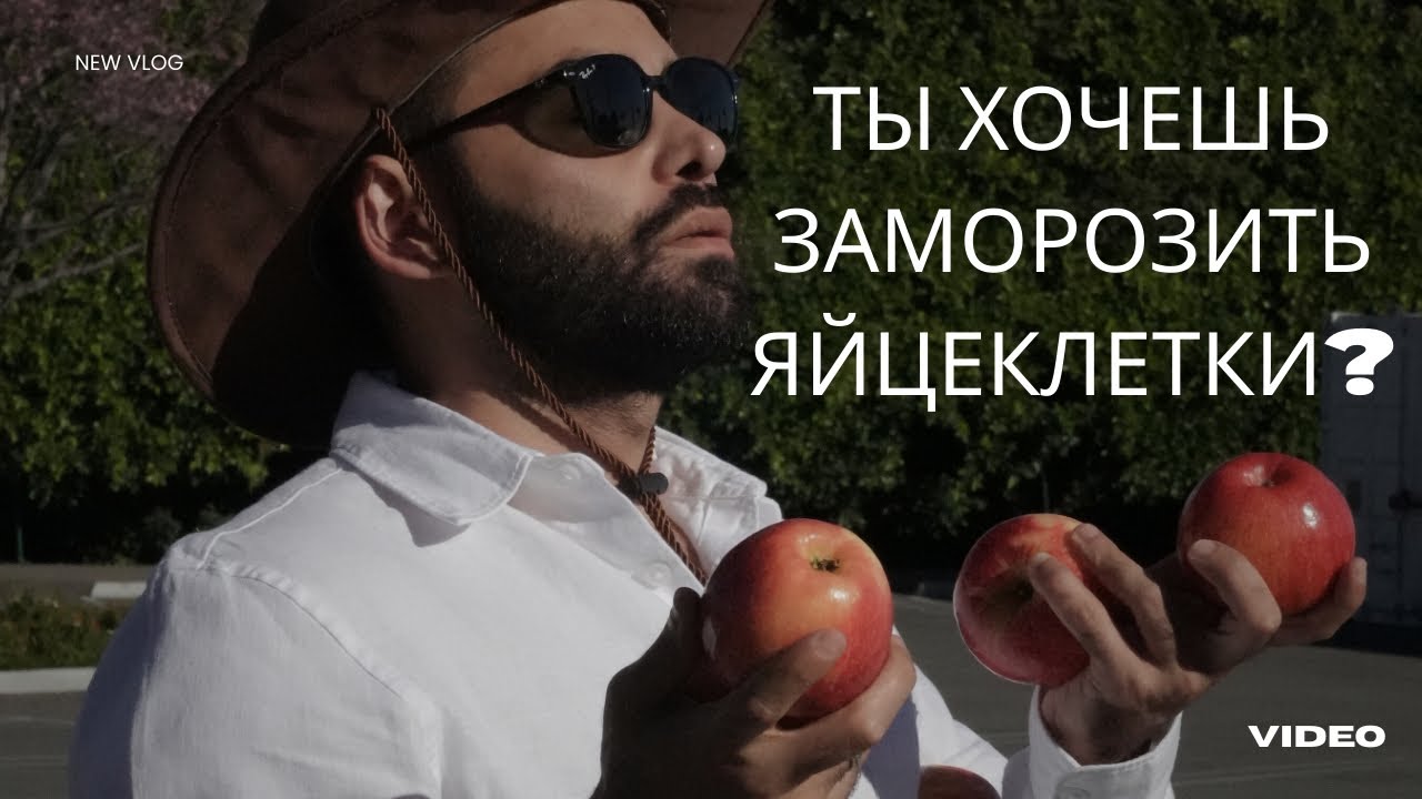 Ты хочешь заморозить яйцеклетки, что бы заморозить время ? 