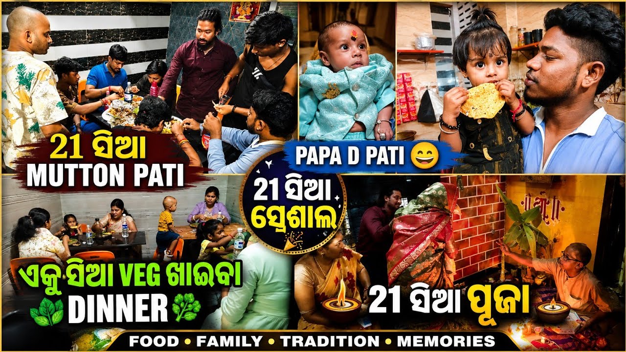 Aକୁସିଆ  birthday mutton pati 21 aekusia pati celebration #rnationalrider #muttonpati #celebration 
