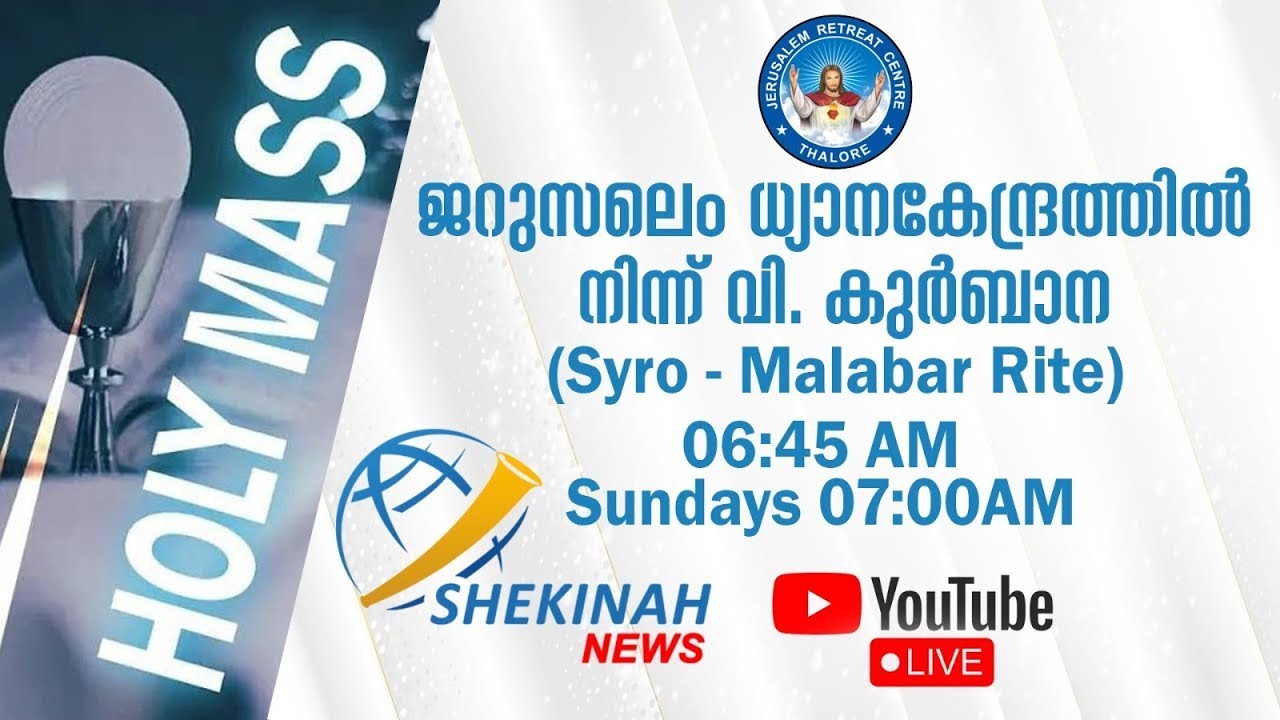 വിശുദ്ധ കുർബാന |   Holy Mass ||  (2/Feb/2026 )  Live from Jerusalem Retreat Centre