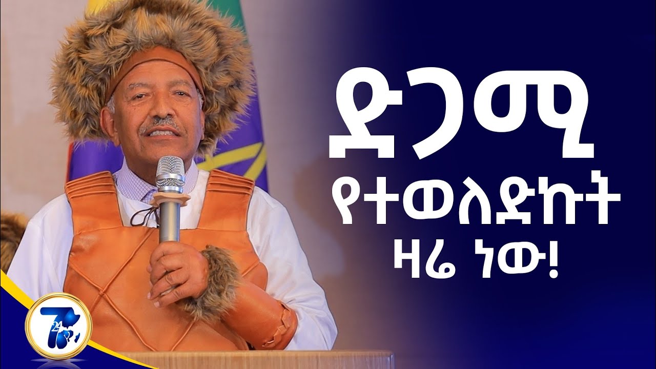 ዛሬ ነው ድጋሚ የተወለድኩት|| ፕሮፌሰር አደም ካሚል|| በአርዱ ሲድቅ ፕሮጀክት ማበሰሪያ መድረክ|| #viralvideos #ethiopia #habesha #hit