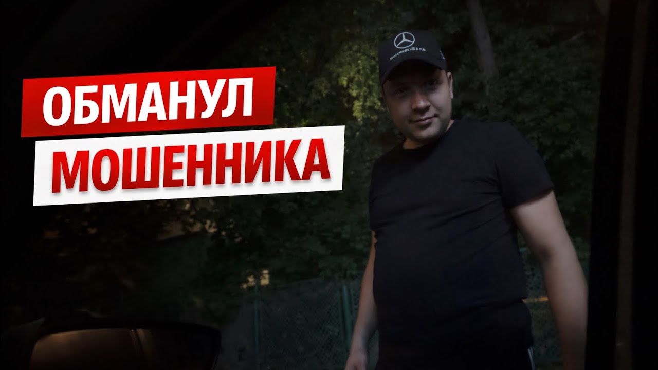 МОШЕННИК ХОТЕЛ ВТЯНУТЬ КУРЬЕРА В СВОЮ СХЕМУ…